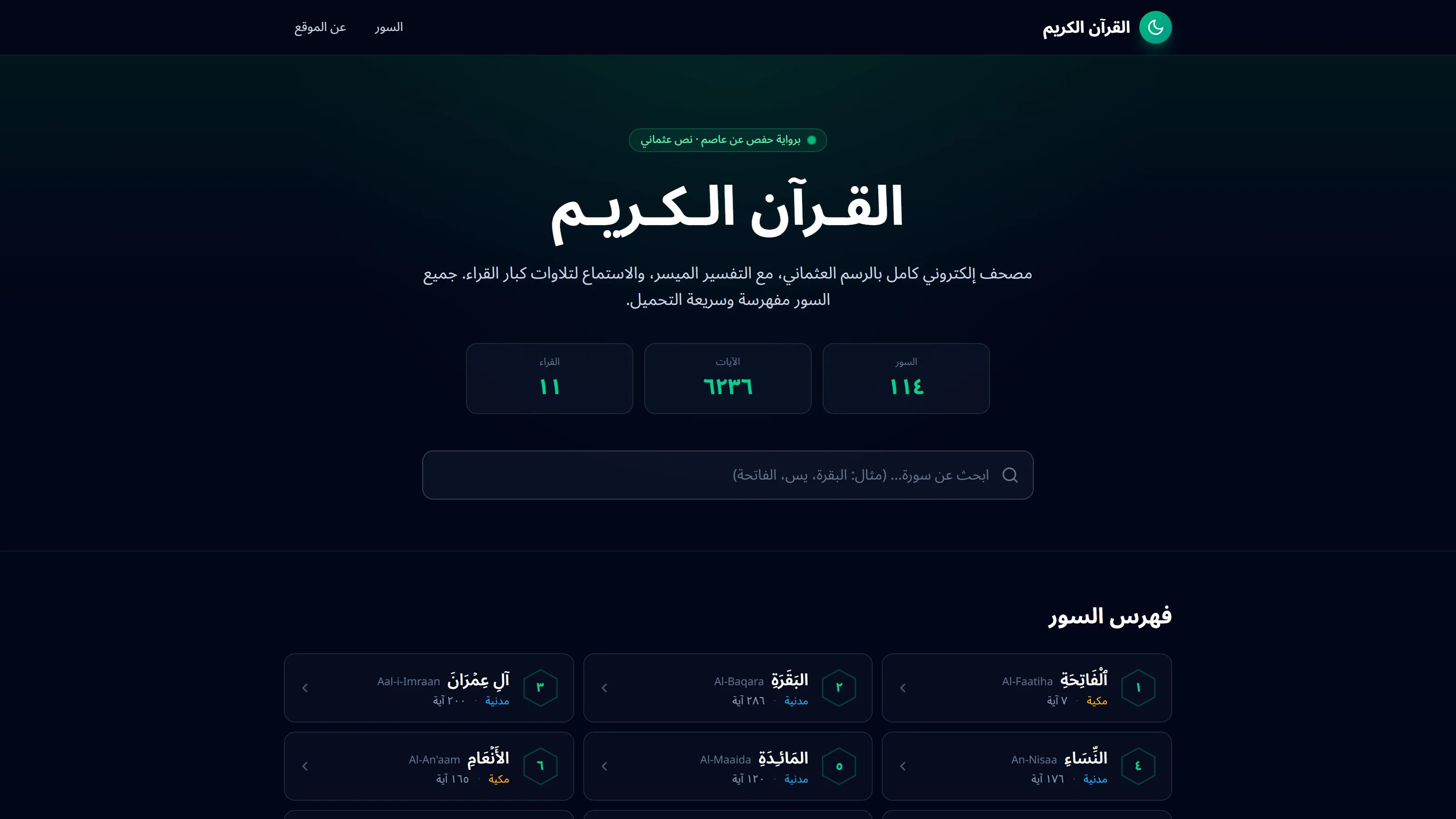 Screenshot of the Quran Reader homepage showing the 114 surah grid.